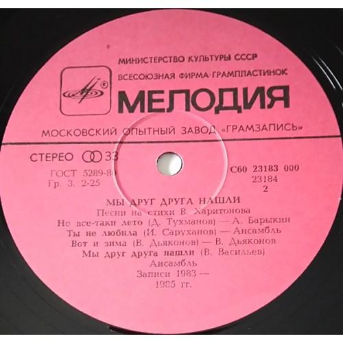  Vinyl records  Владимир Харитонов – Мы Друг Друга Нашли / C60 23183 000 picture in  Vinyl Play магазин LP и CD  10731  3 
