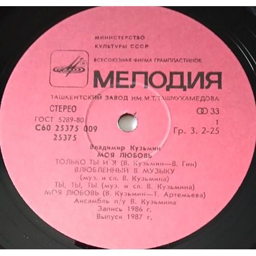  Vinyl records  Владимир Кузьмин – Моя Любовь / C60 25375 009 picture in  Vinyl Play магазин LP и CD  10784  2 