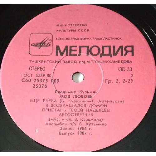  Vinyl records  Владимир Кузьмин – Моя Любовь / C60 25375 009 picture in  Vinyl Play магазин LP и CD  10784  3 
