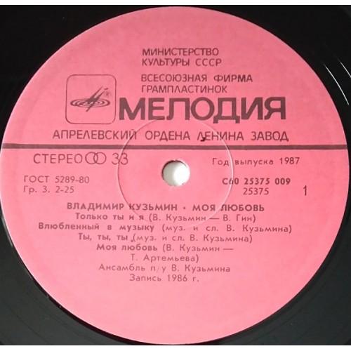  Vinyl records  Владимир Кузьмин – Моя Любовь / C60 25375 009 picture in  Vinyl Play магазин LP и CD  10824  2 