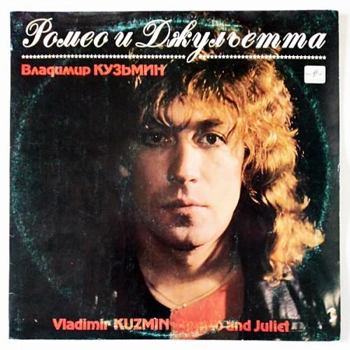  Виниловые пластинки  Владимир Кузьмин – Ромео И Джульетта / C60 27991 004 в Vinyl Play магазин LP и CD  10880 