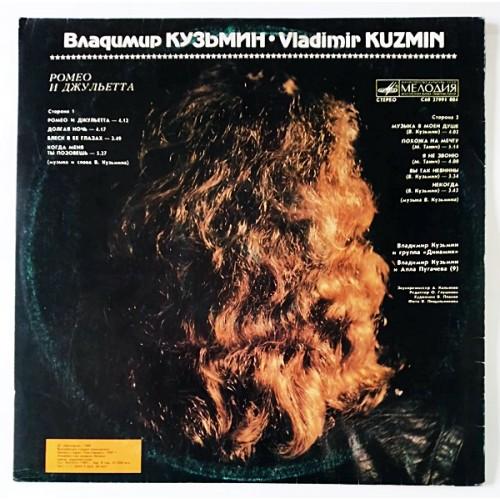  Vinyl records  Владимир Кузьмин – Ромео И Джульетта / C60 27991 004 picture in  Vinyl Play магазин LP и CD  10880  1 