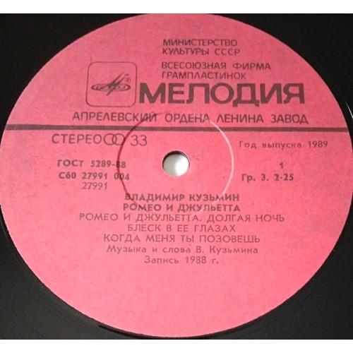  Vinyl records  Владимир Кузьмин – Ромео И Джульетта / C60 27991 004 picture in  Vinyl Play магазин LP и CD  10880  2 