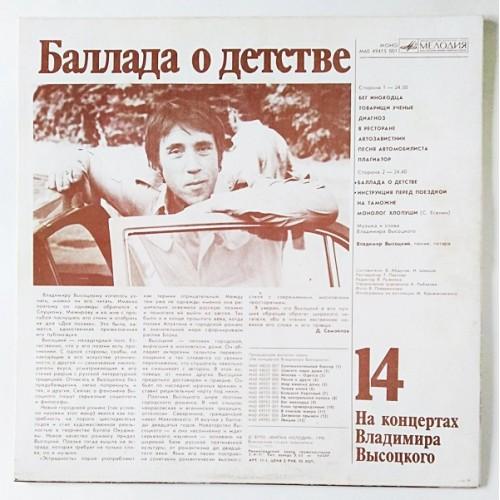  Vinyl records  Владимир Высоцкий – Баллада О Детстве / М60 49415 001 picture in  Vinyl Play магазин LP и CD  10768  1 