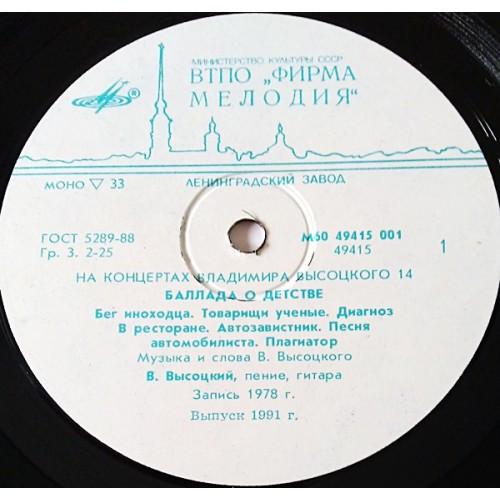  Vinyl records  Владимир Высоцкий – Баллада О Детстве / М60 49415 001 picture in  Vinyl Play магазин LP и CD  10768  2 