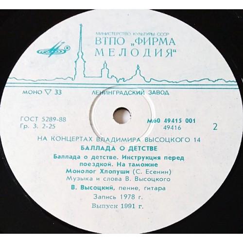  Vinyl records  Владимир Высоцкий – Баллада О Детстве / М60 49415 001 picture in  Vinyl Play магазин LP и CD  10768  3 