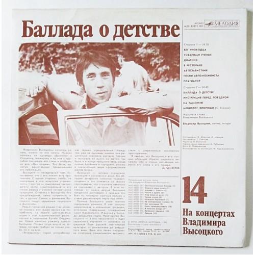  Vinyl records  Владимир Высоцкий – Баллада О Детстве / М60 49415 001 picture in  Vinyl Play магазин LP и CD  10769  1 