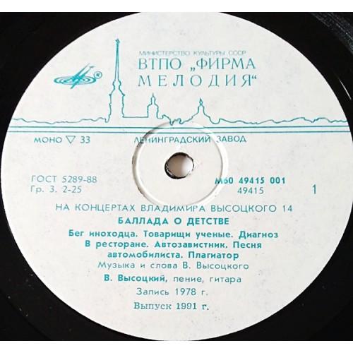  Vinyl records  Владимир Высоцкий – Баллада О Детстве / М60 49415 001 picture in  Vinyl Play магазин LP и CD  10769  2 