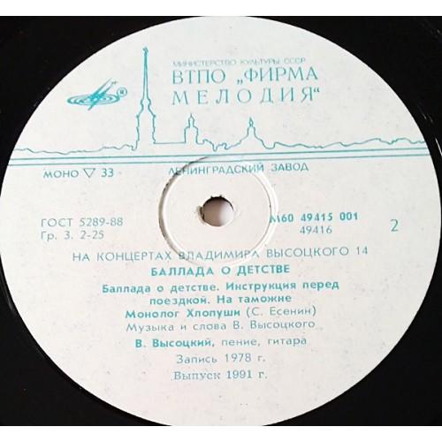  Vinyl records  Владимир Высоцкий – Баллада О Детстве / М60 49415 001 picture in  Vinyl Play магазин LP и CD  10769  3 