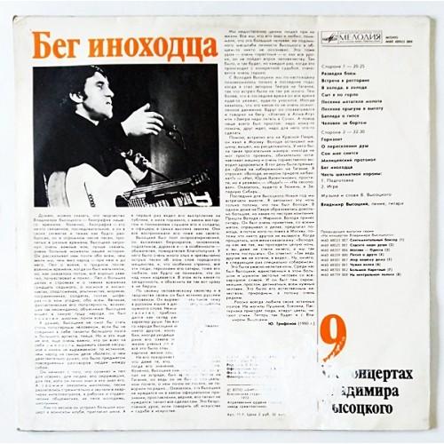  Vinyl records  Владимир Высоцкий – Бег Иноходца / М60 48943 009 picture in  Vinyl Play магазин LP и CD  10980  1 