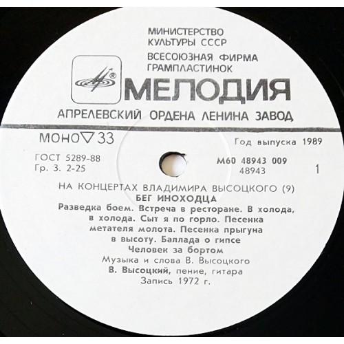  Vinyl records  Владимир Высоцкий – Бег Иноходца / М60 48943 009 picture in  Vinyl Play магазин LP и CD  10980  2 