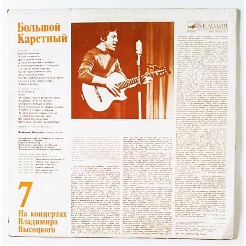  Vinyl records  Владимир Высоцкий – Большой Каретный / М60 48703 002 picture in  Vinyl Play магазин LP и CD  10944  1 