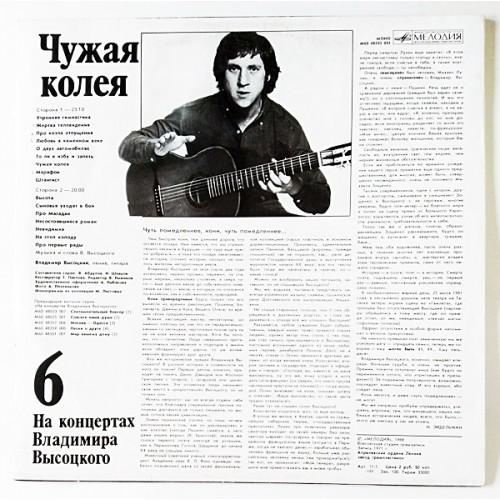  Vinyl records  Владимир Высоцкий – Чужая Колея / М60 48503 001 picture in  Vinyl Play магазин LP и CD  10764  1 