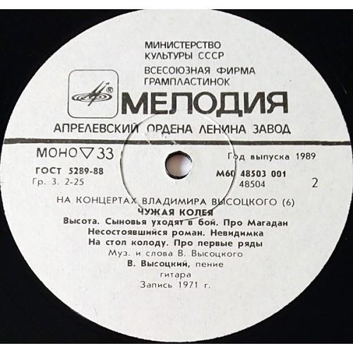  Vinyl records  Владимир Высоцкий – Чужая Колея / М60 48503 001 picture in  Vinyl Play магазин LP и CD  10764  3 