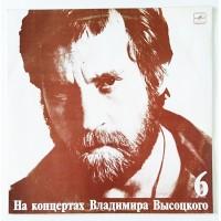 Владимир Высоцкий – Чужая Колея / М60 48503 001