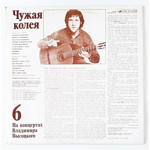  Vinyl records  Владимир Высоцкий – Чужая Колея / М60 48503 001 picture in  Vinyl Play магазин LP и CD  10979  1 