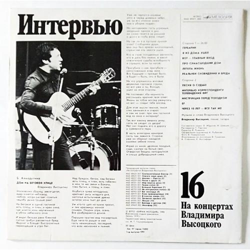 Vinyl records  Владимир Высоцкий – Интервью / М60 49471 000 picture in  Vinyl Play магазин LP и CD  10770  1 