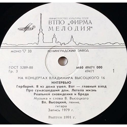 Картинка  Виниловые пластинки  Владимир Высоцкий – Интервью / М60 49471 000 в  Vinyl Play магазин LP и CD   10945 2 