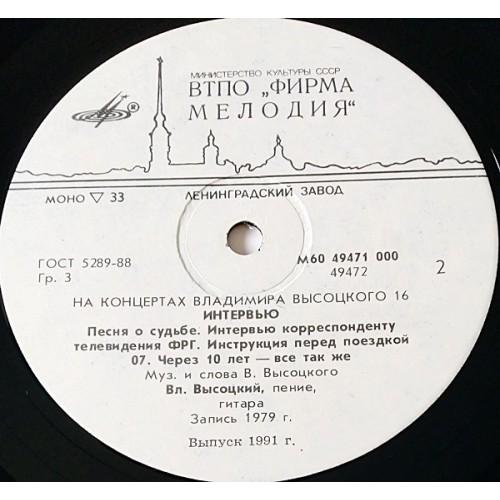 Картинка  Виниловые пластинки  Владимир Высоцкий – Интервью / М60 49471 000 в  Vinyl Play магазин LP и CD   10945 3 