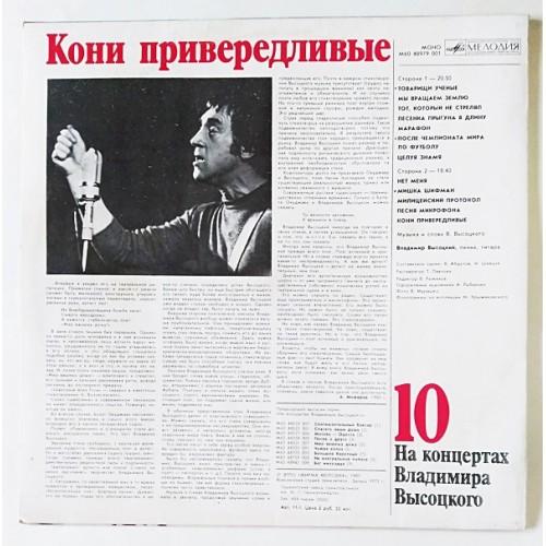  Vinyl records  Владимир Высоцкий – Кони Привередливые / М60 48979 001 picture in  Vinyl Play магазин LP и CD  10765  2 