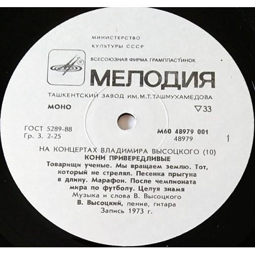  Vinyl records  Владимир Высоцкий – Кони Привередливые / М60 48979 001 picture in  Vinyl Play магазин LP и CD  10765  1 