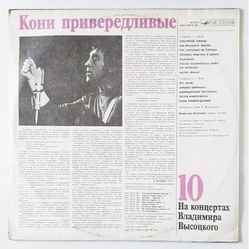 Картинка  Виниловые пластинки  Владимир Высоцкий – Кони Привередливые / М60 48979 001 в  Vinyl Play магазин LP и CD   10981 2 