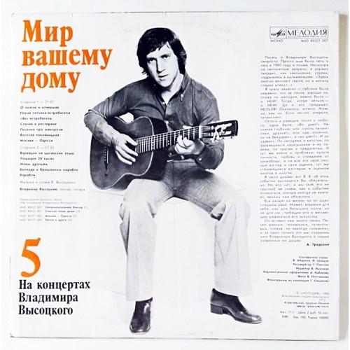  Vinyl records  Владимир Высоцкий – Мир Вашему Дому / М60 48501 007 picture in  Vinyl Play магазин LP и CD  10763  1 