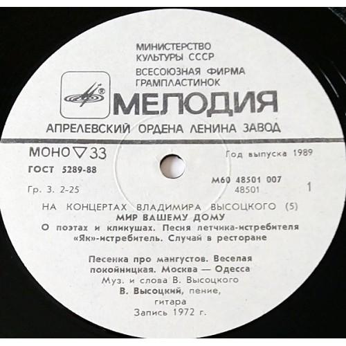  Vinyl records  Владимир Высоцкий – Мир Вашему Дому / М60 48501 007 picture in  Vinyl Play магазин LP и CD  10763  2 