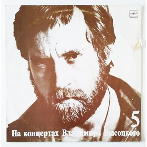  Виниловые пластинки  Владимир Высоцкий – Мир Вашему Дому / М60 48501 007 в Vinyl Play магазин LP и CD  10978 