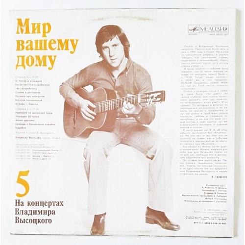  Vinyl records  Владимир Высоцкий – Мир Вашему Дому / М60 48501 007 picture in  Vinyl Play магазин LP и CD  10978  1 