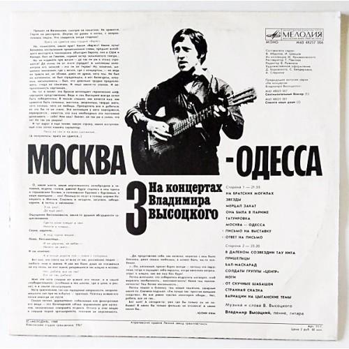  Vinyl records  Владимир Высоцкий – Москва - Одесса / М60 48257 006 picture in  Vinyl Play магазин LP и CD  10761  1 