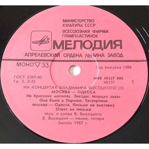  Vinyl records  Владимир Высоцкий – Москва - Одесса / М60 48257 006 picture in  Vinyl Play магазин LP и CD  10761  2 
