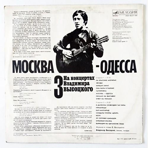 Картинка  Виниловые пластинки  Владимир Высоцкий – Москва - Одесса / М60 48257 006 в  Vinyl Play магазин LP и CD   10976 1 