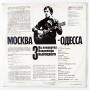 Картинка  Виниловые пластинки  Владимир Высоцкий – Москва - Одесса / М60 48257 006 в  Vinyl Play магазин LP и CD   10976 1 