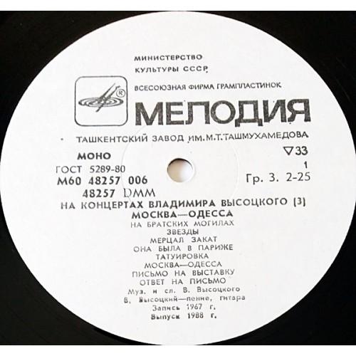 Картинка  Виниловые пластинки  Владимир Высоцкий – Москва - Одесса / М60 48257 006 в  Vinyl Play магазин LP и CD   10976 2 