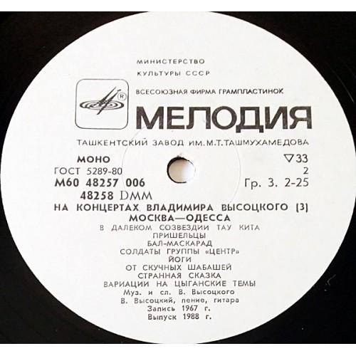  Vinyl records  Владимир Высоцкий – Москва - Одесса / М60 48257 006 picture in  Vinyl Play магазин LP и CD  10976  3 