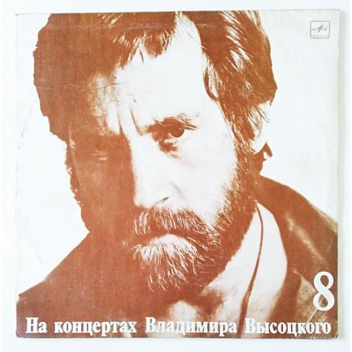  Vinyl records  Владимир Высоцкий – На Нейтральной Полосе / М60 48759 008 in Vinyl Play магазин LP и CD  10951 