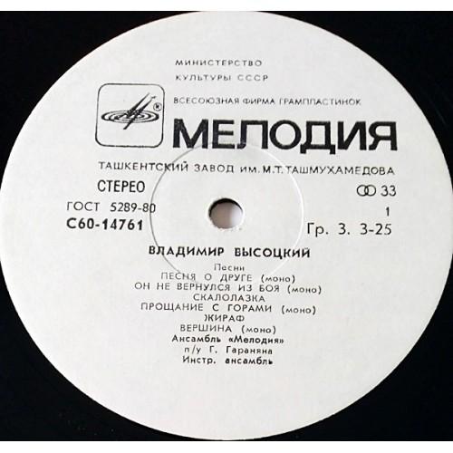  Vinyl records  Владимир Высоцкий – Песни / C 60—14761-2 picture in  Vinyl Play магазин LP и CD  10772  2 