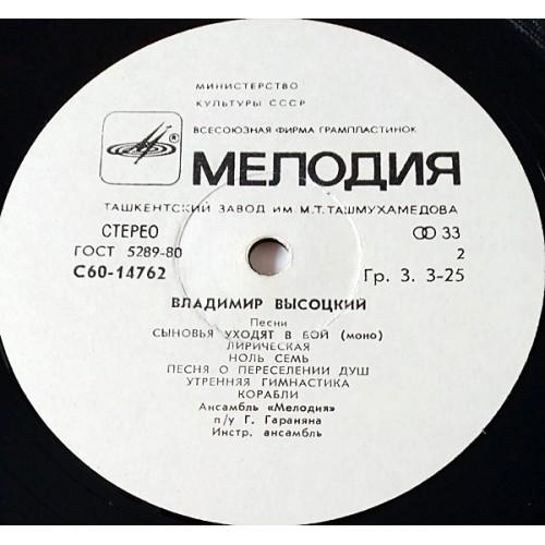  Vinyl records  Владимир Высоцкий – Песни / C 60—14761-2 picture in  Vinyl Play магазин LP и CD  10772  3 