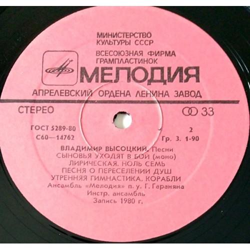 Картинка  Виниловые пластинки  Владимир Высоцкий – Песни / C 60—14761-2 в  Vinyl Play магазин LP и CD   10988 3 