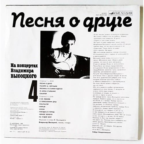  Vinyl records  Владимир Высоцкий – Песня О Друге / М60 48259 000 picture in  Vinyl Play магазин LP и CD  10762  1 