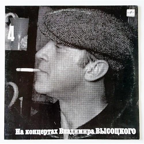  Виниловые пластинки  Владимир Высоцкий – Песня О Друге / М60 48259 000 в Vinyl Play магазин LP и CD  10950 