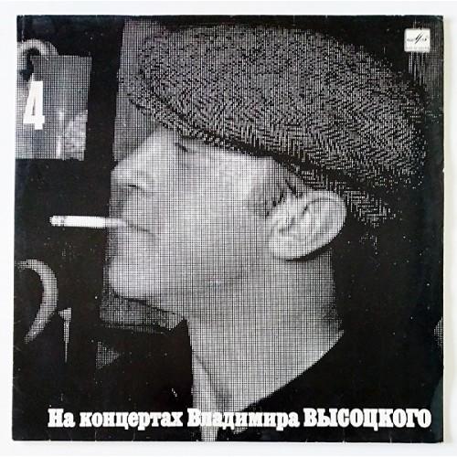  Виниловые пластинки  Владимир Высоцкий – Песня О Друге / М60 48259 000 в Vinyl Play магазин LP и CD  10977 