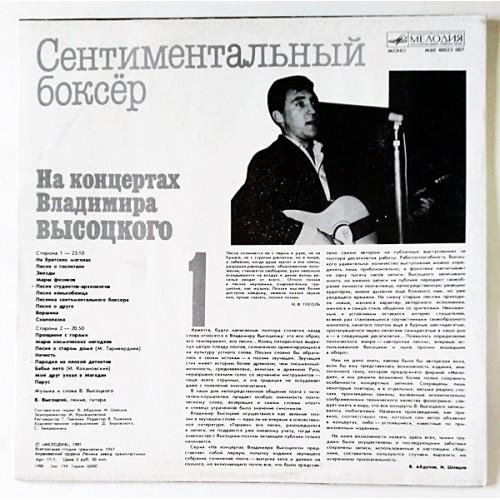  Vinyl records  Владимир Высоцкий – Сентиментальный Боксёр / М60 48023 007 picture in  Vinyl Play магазин LP и CD  10759  1 