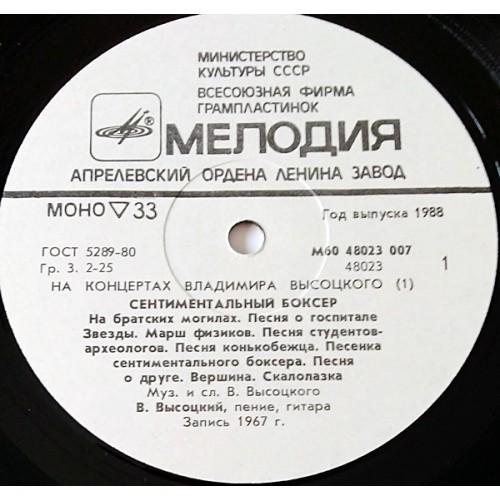  Vinyl records  Владимир Высоцкий – Сентиментальный Боксёр / М60 48023 007 picture in  Vinyl Play магазин LP и CD  10759  2 