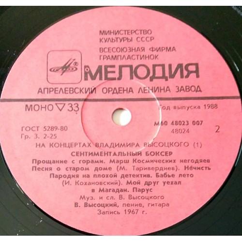  Vinyl records  Владимир Высоцкий – Сентиментальный Боксёр / М60 48023 007 picture in  Vinyl Play магазин LP и CD  10947  3 