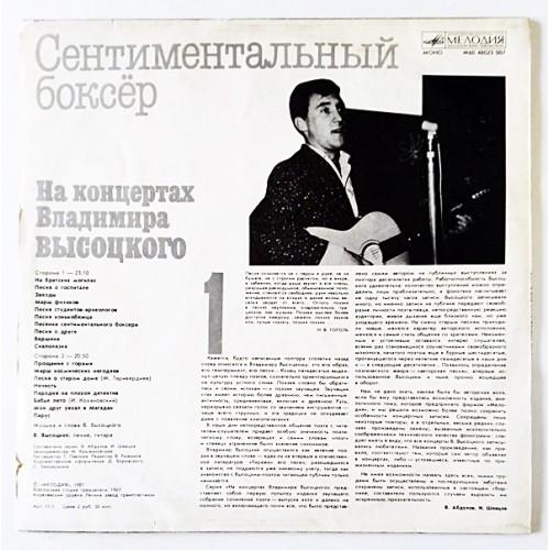  Vinyl records  Владимир Высоцкий – Сентиментальный Боксёр / М60 48023 007 picture in  Vinyl Play магазин LP и CD  10948  1 