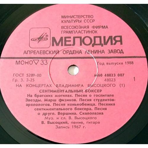  Vinyl records  Владимир Высоцкий – Сентиментальный Боксёр / М60 48023 007 picture in  Vinyl Play магазин LP и CD  10948  2 