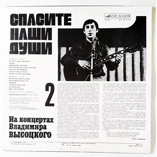  Vinyl records  Владимир Высоцкий – Спасите Наши Души / М60 48025 001 picture in  Vinyl Play магазин LP и CD  10760  1 