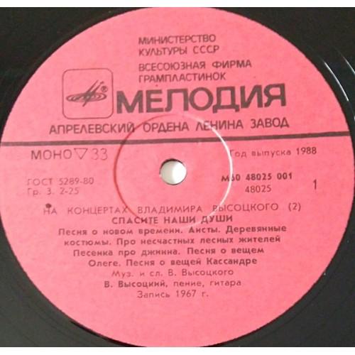  Vinyl records  Владимир Высоцкий – Спасите Наши Души / М60 48025 001 picture in  Vinyl Play магазин LP и CD  10760  2 